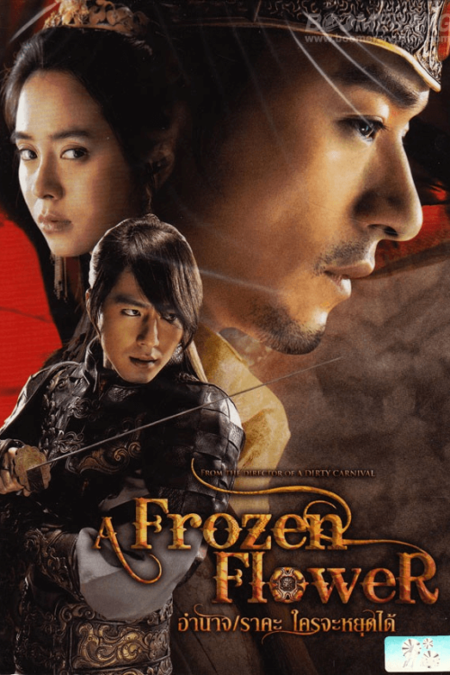 A Frozen Flower (2008) อำนาจ ราคะ ใครจะหยุดได้