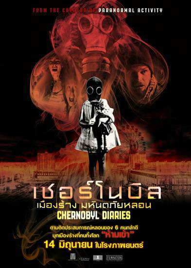 Chernobyl Diaries (2012) เชอร์โนบิล เมืองร้าง มหันตภัยหลอน