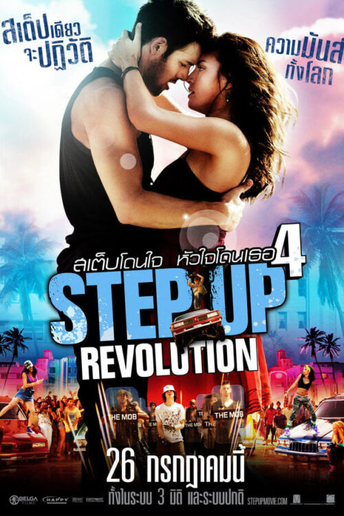 Step Up Revolution (2012) สเต็ปโดนใจ หัวใจโดนเธอ 4