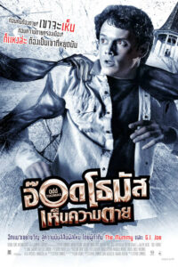 Odd Thomas (2013) อ๊อดโธมัส เห็นความตาย