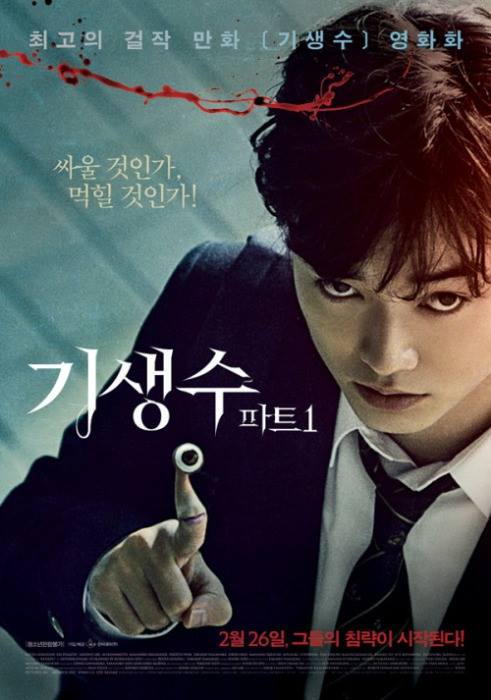 Parasyte Part 1 (2014) ปรสิต เพื่อนรักเขมือบโลก