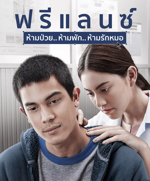 Heart Attack (2015) ฟรีแลนซ์..ห้ามป่วย ห้ามพัก ห้ามรักหมอ