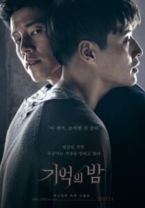 Forgotten (2017) ความทรงจำพิศวง