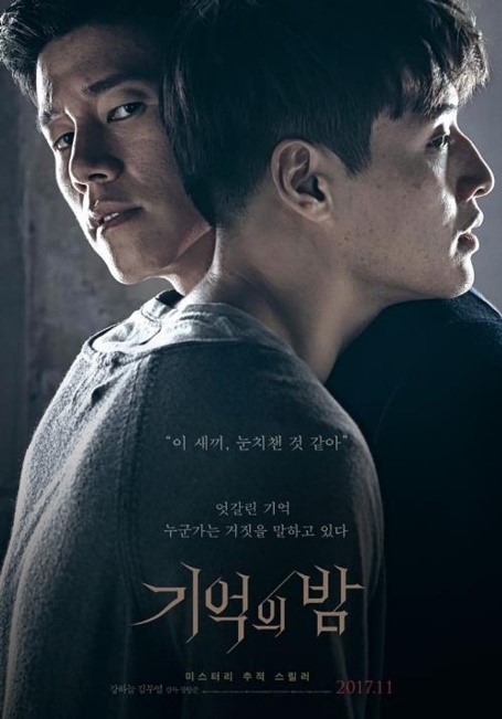 Forgotten (2017) ความทรงจำพิศวง