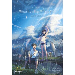 Weathering with You (2019) ฤดูฝัน ฉันมีเธอ