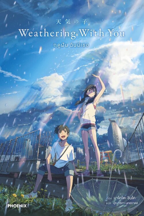 Weathering with You (2019) ฤดูฝัน ฉันมีเธอ