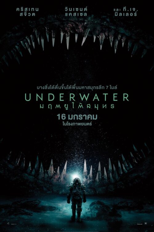 Underwater (2020) มฤตยูใต้สมุทร