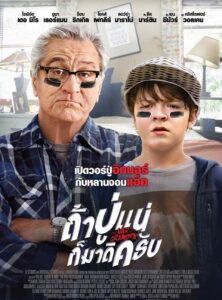 The War with Grandpa (2020) ถ้าปู่แน่ ก็มาดิครับ