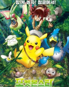 Pokémon the Movie Secrets of the Jungle (2020) โปเกมอน เดอะ มูฟวี่ ความลับของป่าลึก