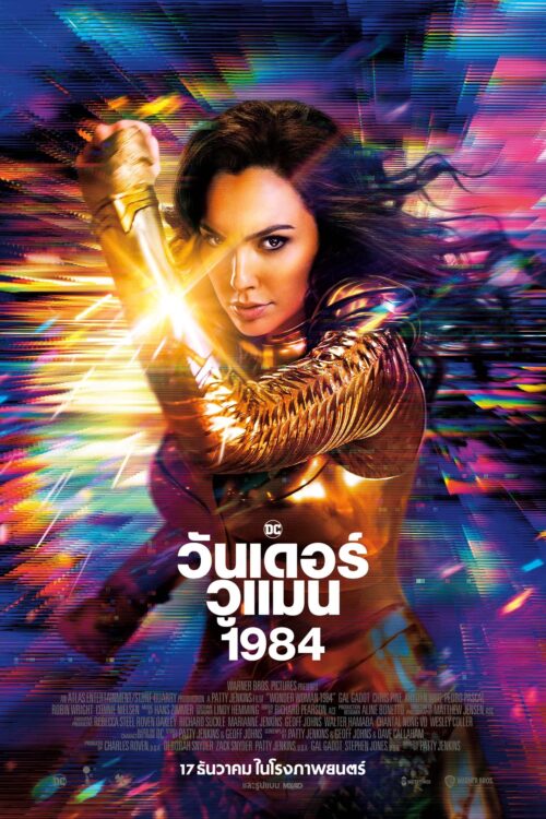 Wonder Woman 1984 (2020) วันเดอร์วูเมน 1984
