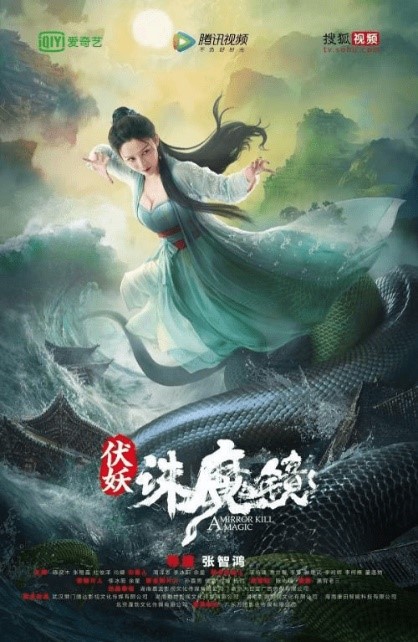 A Mirror Kill Magic (2021) กระจกสังหารปีศาจ