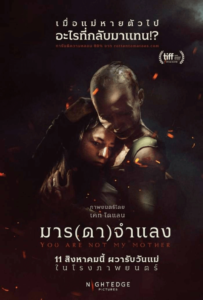 You Are Not My Mother (2022) มาร(ดา)จำแลง