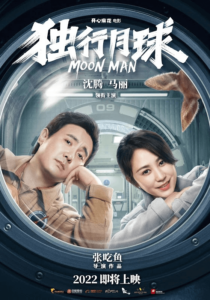 Moon Man (2022) ช่วยด้วย ผมติดบนดวงจันทร์