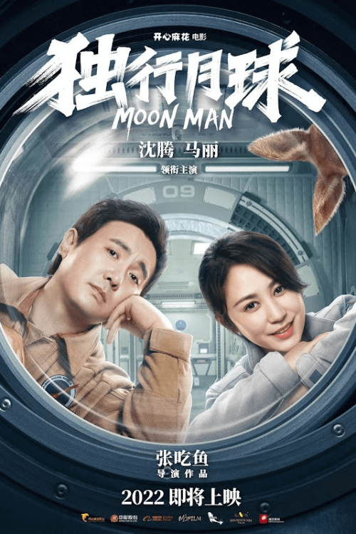 Moon Man (2022) ช่วยด้วย ผมติดบนดวงจันทร์