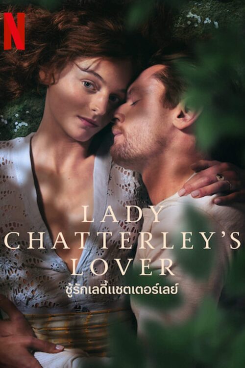 Lady Chatterley’s Lover (2022) ชู้รักเลดี้แชตเตอร์เลย์