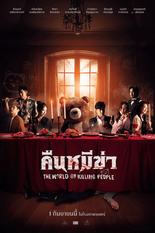 Night of the Killer Bears (2022) คืนหมีฆ่า