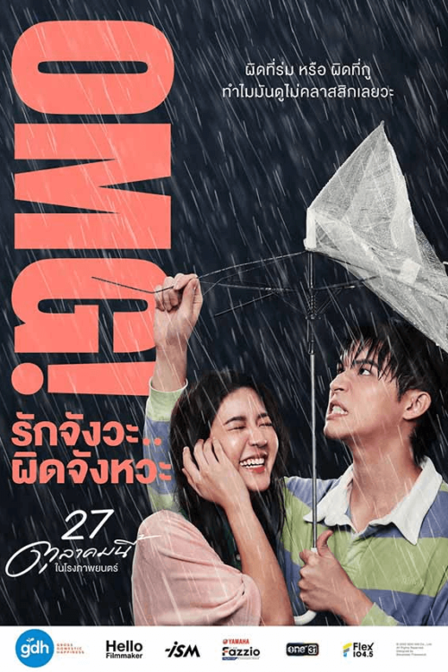 OMG Oh My Girl รักจังวะ ผิดจังหวะ