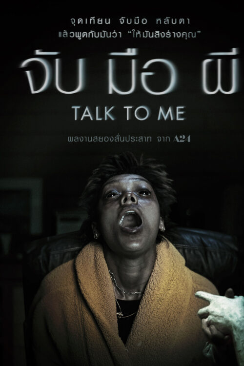 Talk to Me (2023) จับ มือ ผี