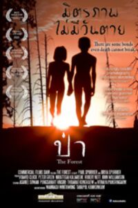 THE FOREST (2017) ป่า