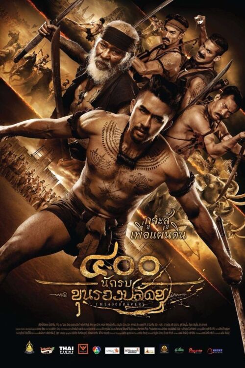 The 400 Bravers (2018) 400 นักรบขุนรองปลัดชู