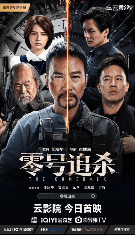 The Come Back (2023) เดือดร้อนให้หาลุงหัว