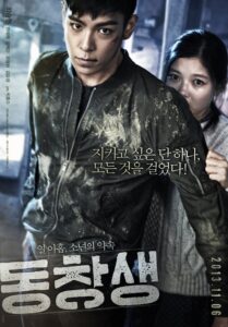 Commitment (2013) ล่าเดือด…สายลับเพชฌฆาต
