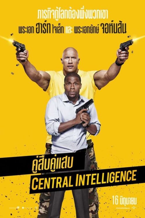 Central Intelligence (2016) คู่สืบ คู่แสบ