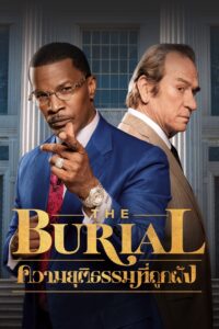 The Burial (2023) ความยุติธรรมที่ถูกฝัง