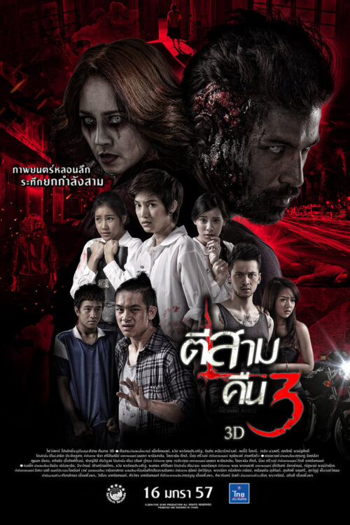 3 A.M. Part 2 (2014) ตีสาม คืนสาม 3D