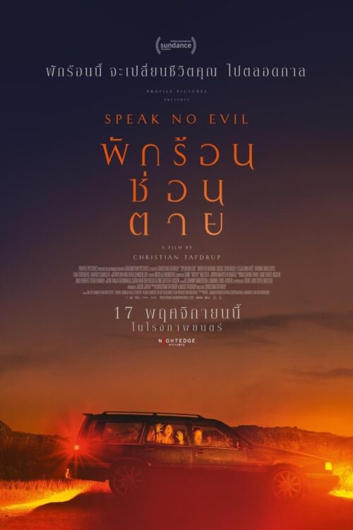 Speak No Evil (2022) พักร้อนซ่อนตาย