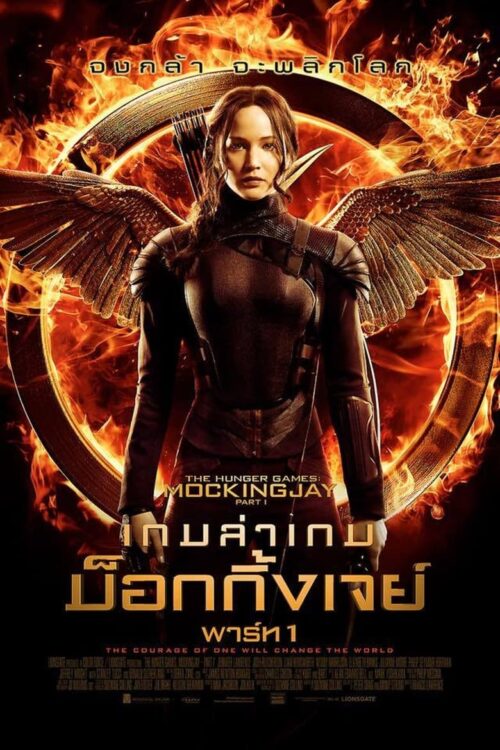 The Hunger Games 3 Mockingjay Part 1 (2014) เกมล่าเกม 3 ม็อกกิ้งเจย์ พาร์ท 1