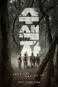 The Recon (2021) ปมปริศนาเขตปลอดทหาร