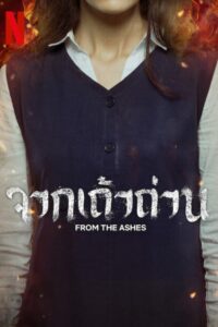 From the Ashes (2024) จากเถ้าถ่าน