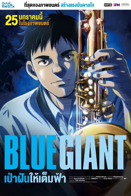 Blue Giant (2023) เป่าฝันให้เต็มฟ้า