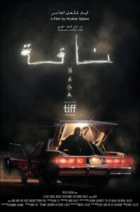 NAGA (2023) กลางทะเลทราย