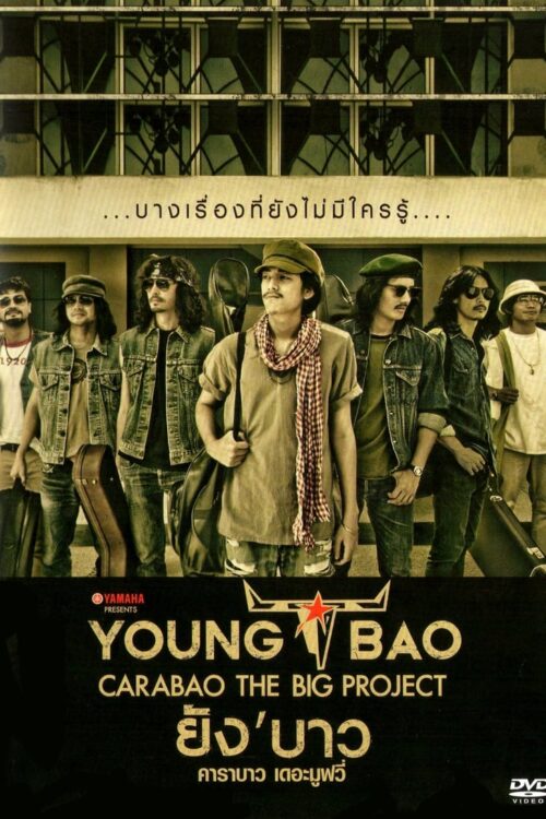 Young Bao (2013) ยังบาว คาราบาว เดอะมูฟวี่