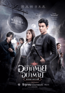 Death Is All Around (2023) อยากตาย อย่าตาย มรณาคาเฟ่