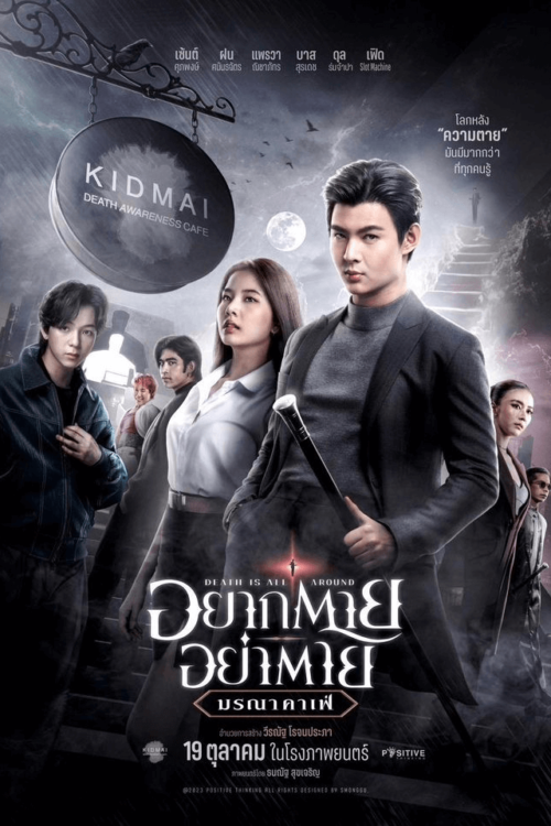 Death Is All Around (2023) อยากตาย อย่าตาย มรณาคาเฟ่