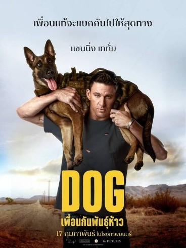 DOG (2022) เพื่อนกันพันธ์ห้าว