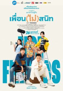 Not Friends (2023) เพื่อน(ไม่)สนิท