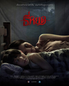 Death Whisperer (2023) ธี่หยด