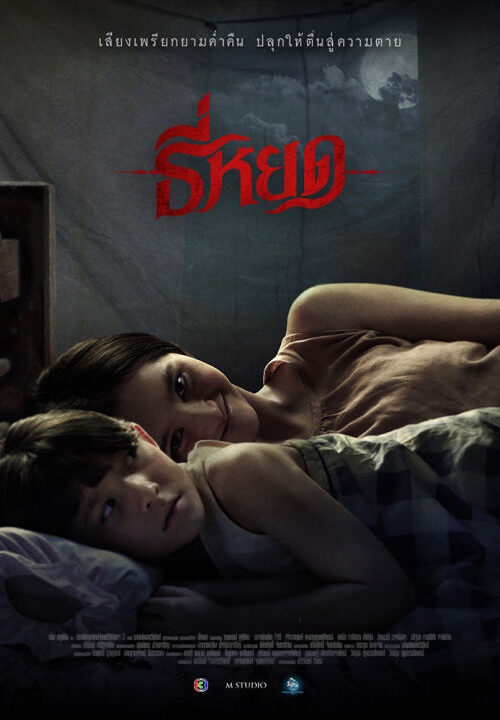 Death Whisperer (2023) ธี่หยด