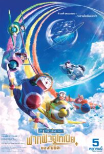 Doraemon Nobita’s Sky Utopia (2023) โดราเอมอน เดอะ มูฟวี่ : ฟากฟ้าแห่งยูโทเปียของโนบิตะ