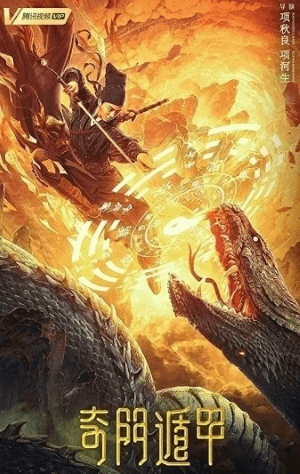 Miracle Fighters (2020) ฉีเหมินตุ้นเจี่ย