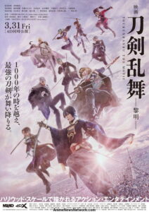 Touken Ranbu 2 (2023) ศึกรุ่งอรุณ