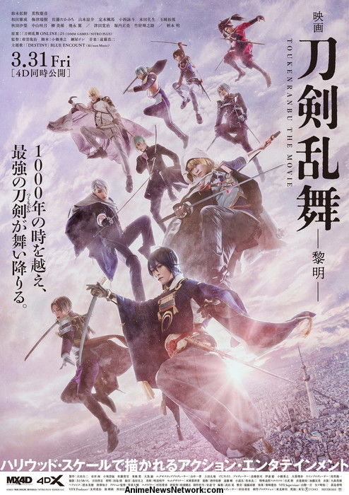 Touken Ranbu 2 (2023) ศึกรุ่งอรุณ