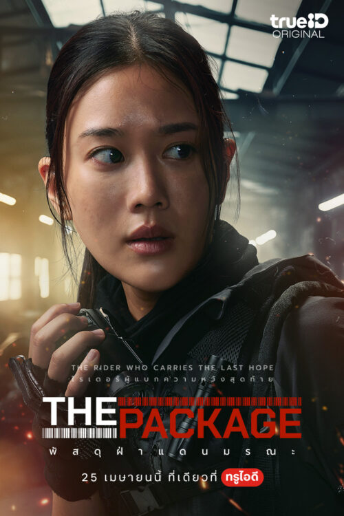 The Package (2024) พัสดุฝ่าแดนมรณะ