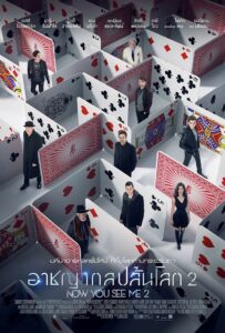 Now You See Me 2 (2016) อาชญากลปล้นโลก 2