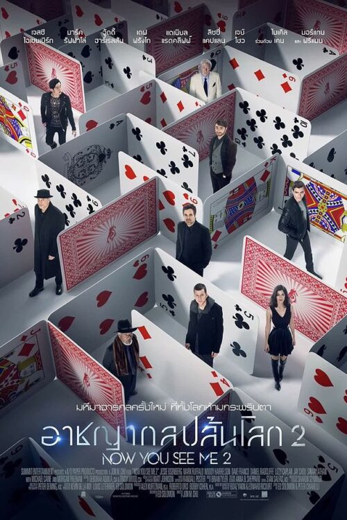 Now You See Me 2 (2016) อาชญากลปล้นโลก 2