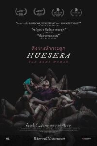 Huesera The Bone Woman (2022) สิงร่างหักกระดูก